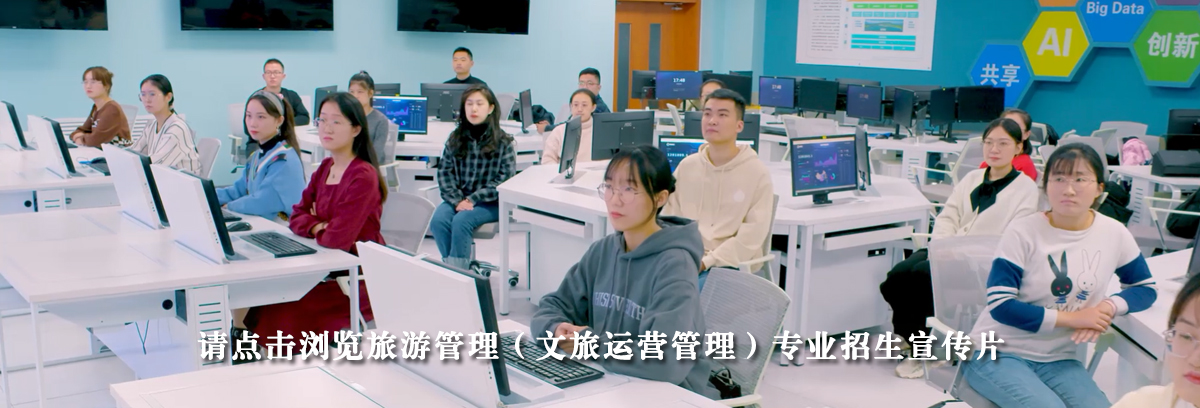 旅游管理（文旅运营管理）专业介绍